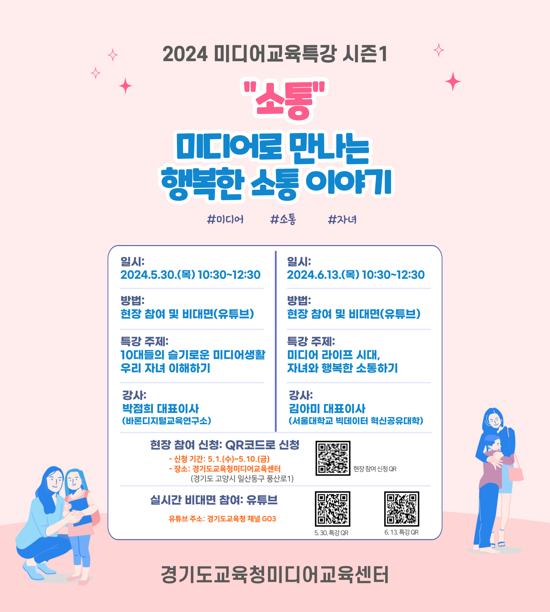 [붙임2] 학부모 미디어교육특강 홍보지