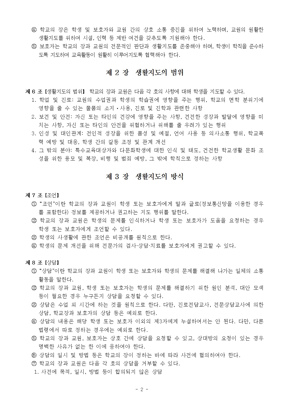 2024 가람초등학교 학생생활규정(10차)002