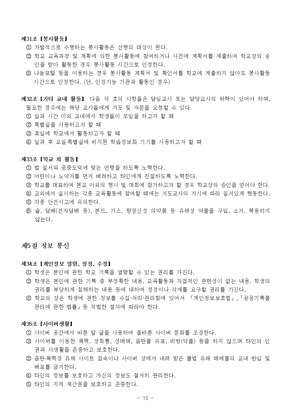 2024 가람초등학교 학생생활규정(10차)010