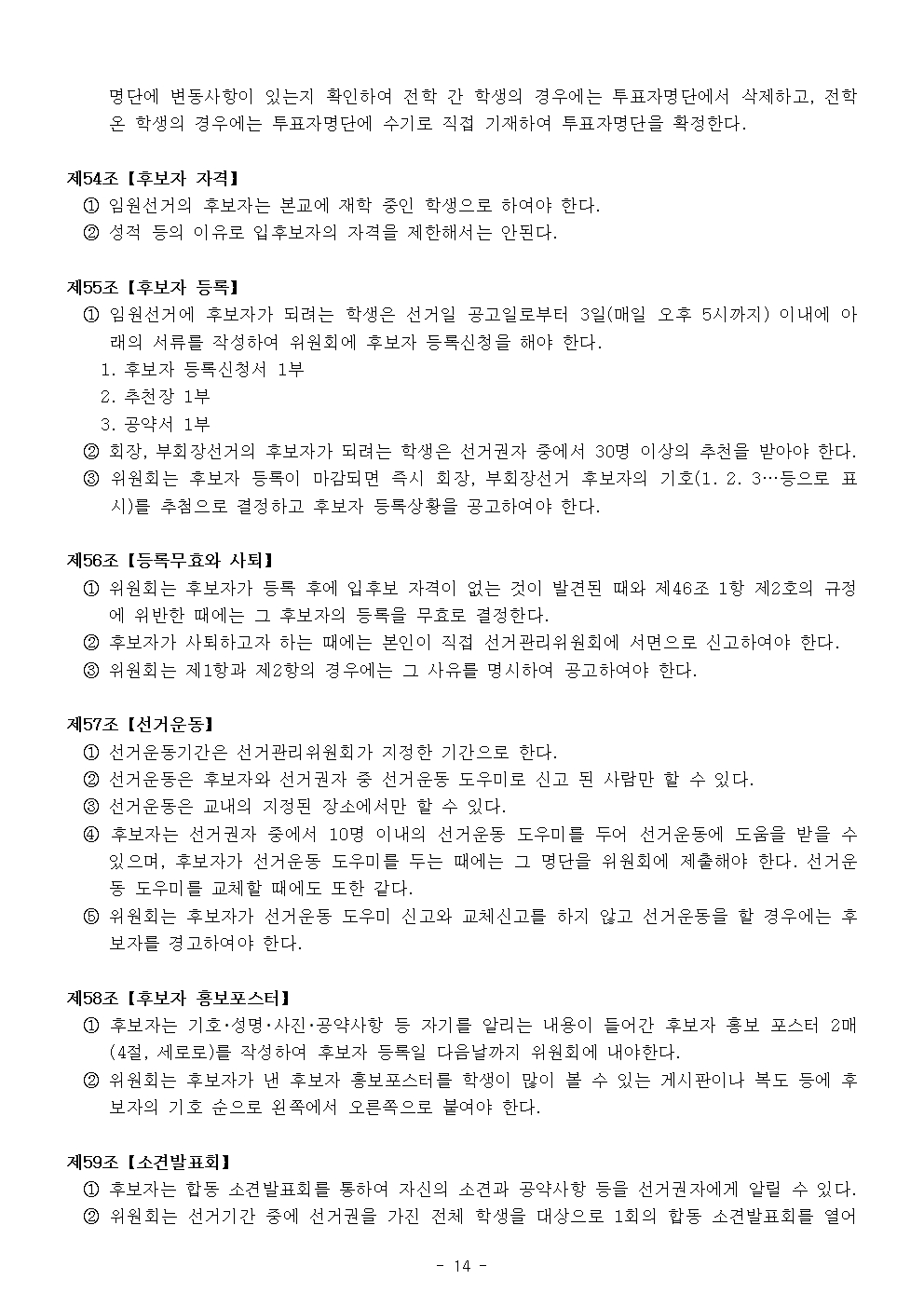 2024 가람초등학교 학생생활규정(10차)014