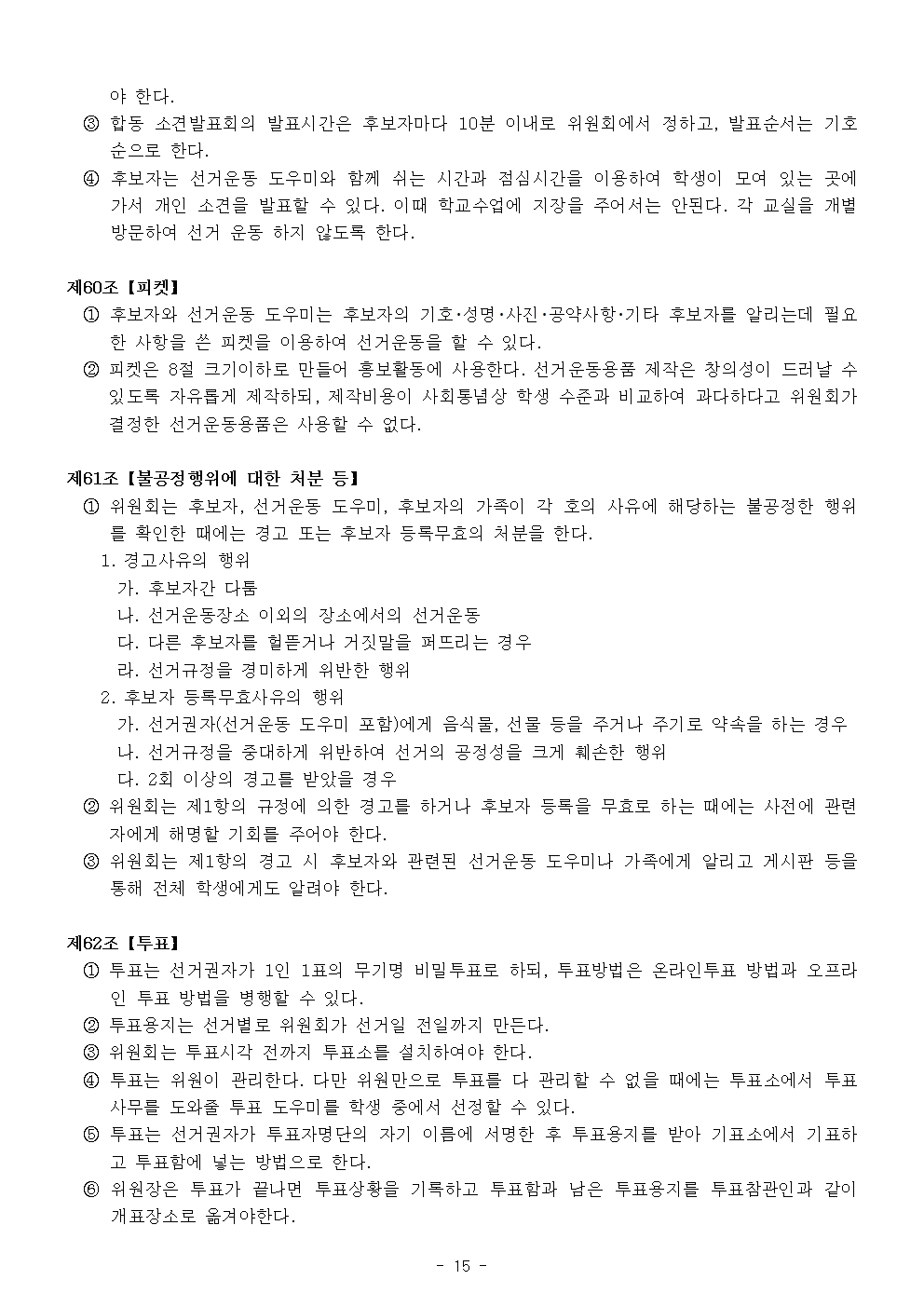 2024 가람초등학교 학생생활규정(10차)015