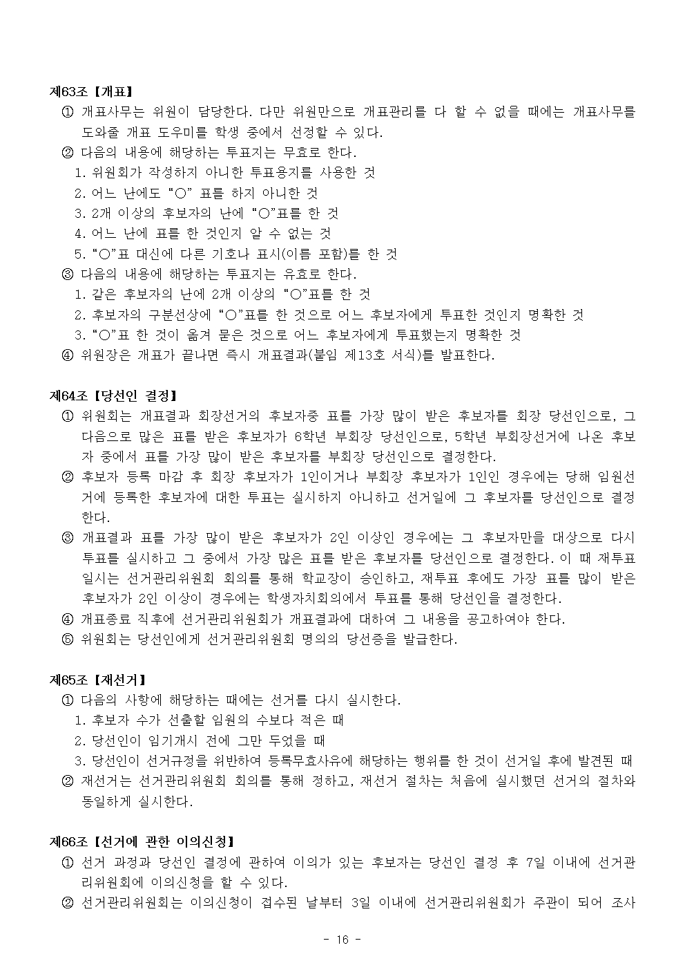 2024 가람초등학교 학생생활규정(10차)016