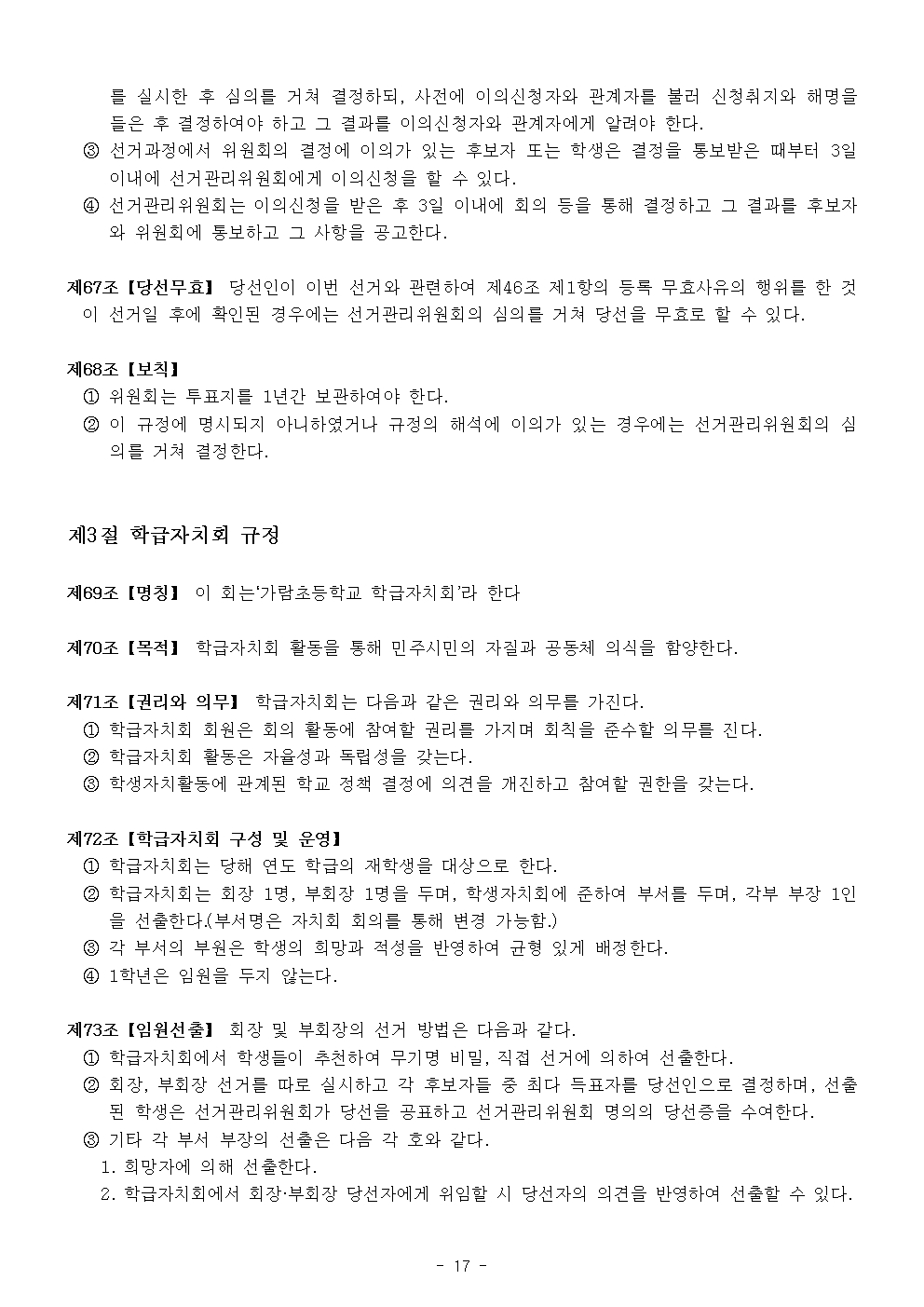 2024 가람초등학교 학생생활규정(10차)017