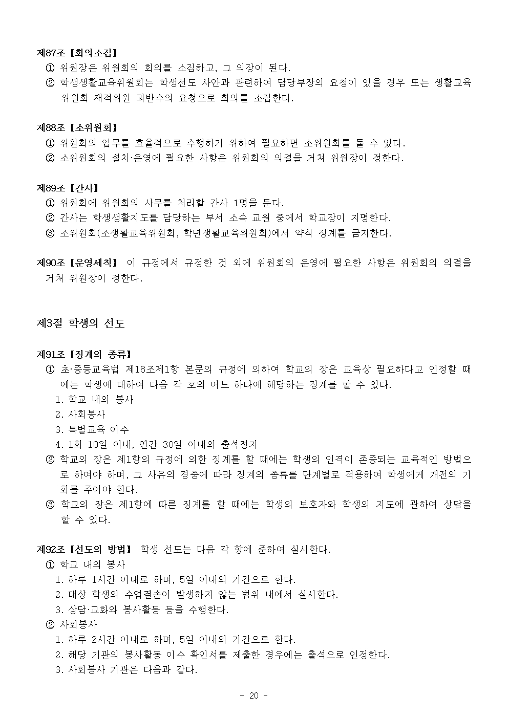 2024 가람초등학교 학생생활규정(10차)020