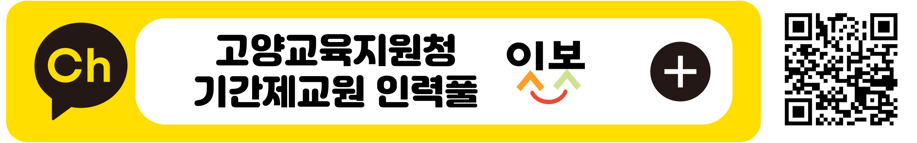 기간제교원 인력풀 채널 추가(홈페이지)