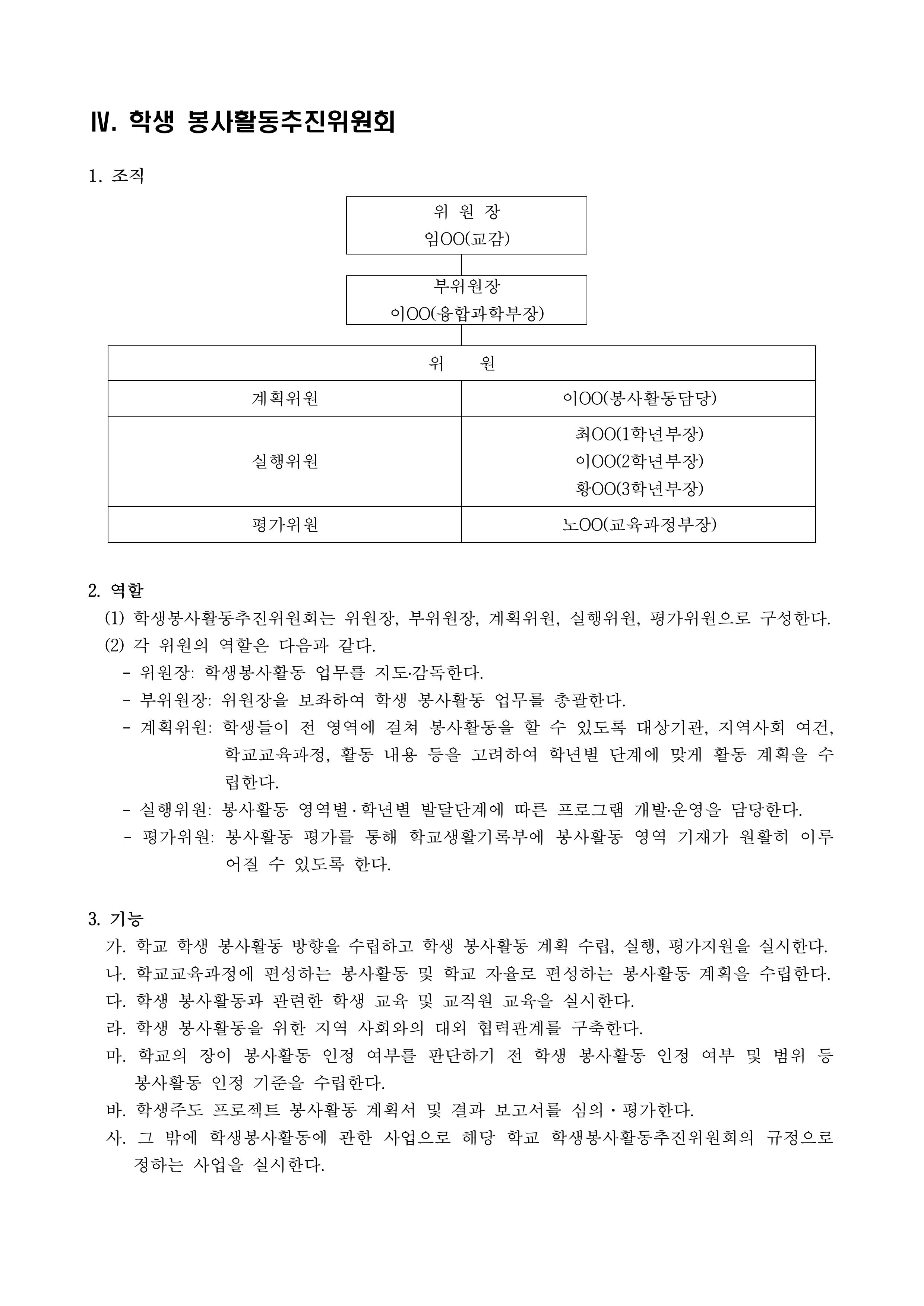 2025 학생봉사활동 운영계획-이미지-1
