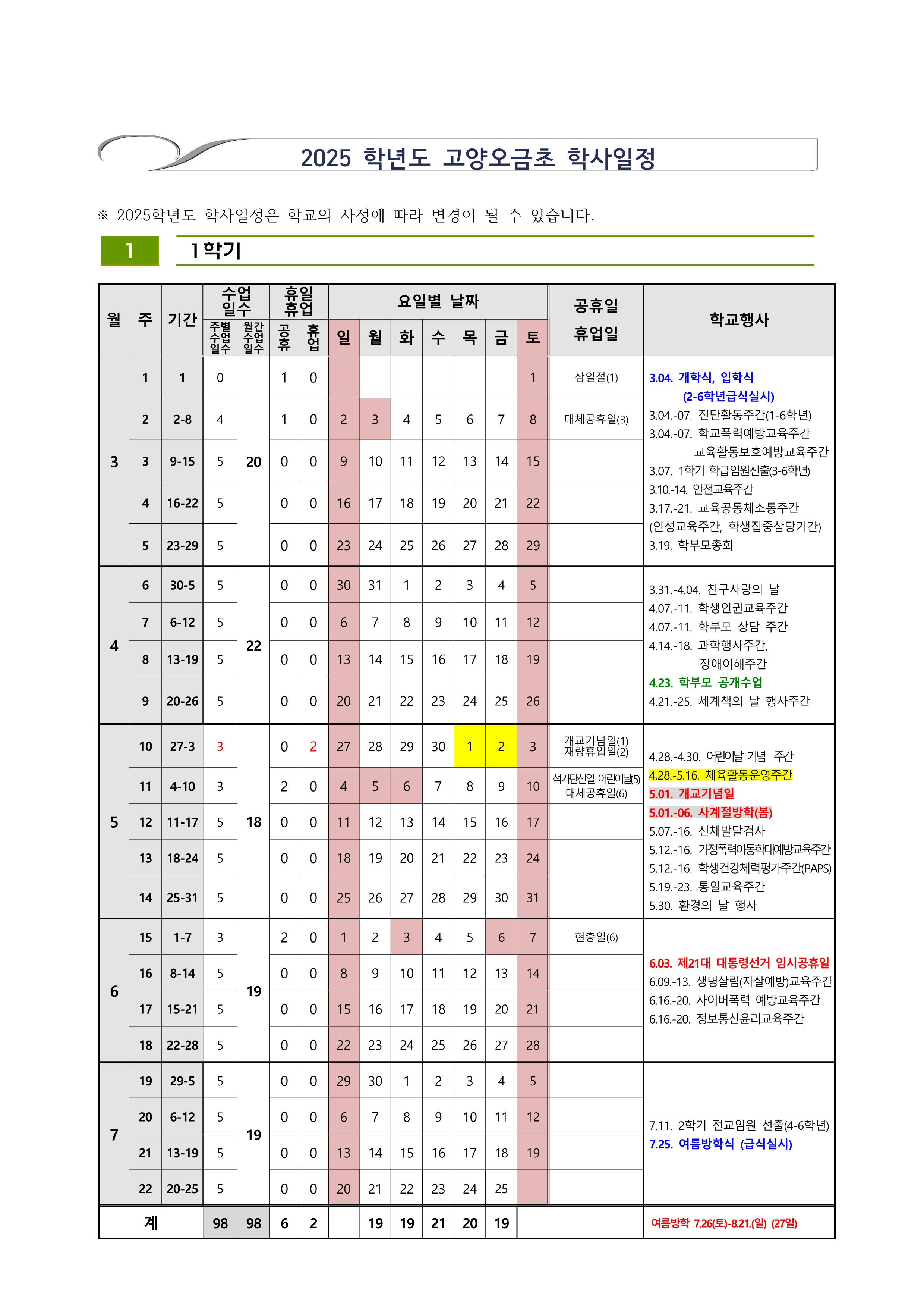 홈페이지 학사일정 변경(2025..5.14)_1.png