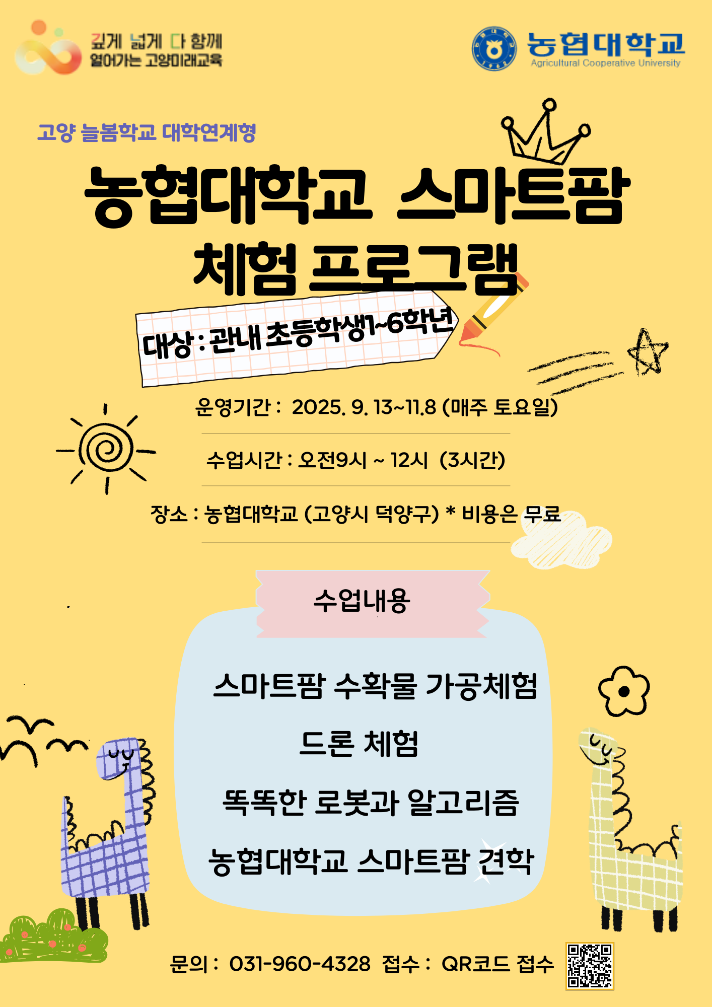 농협대학교 프로그램 포스터.png