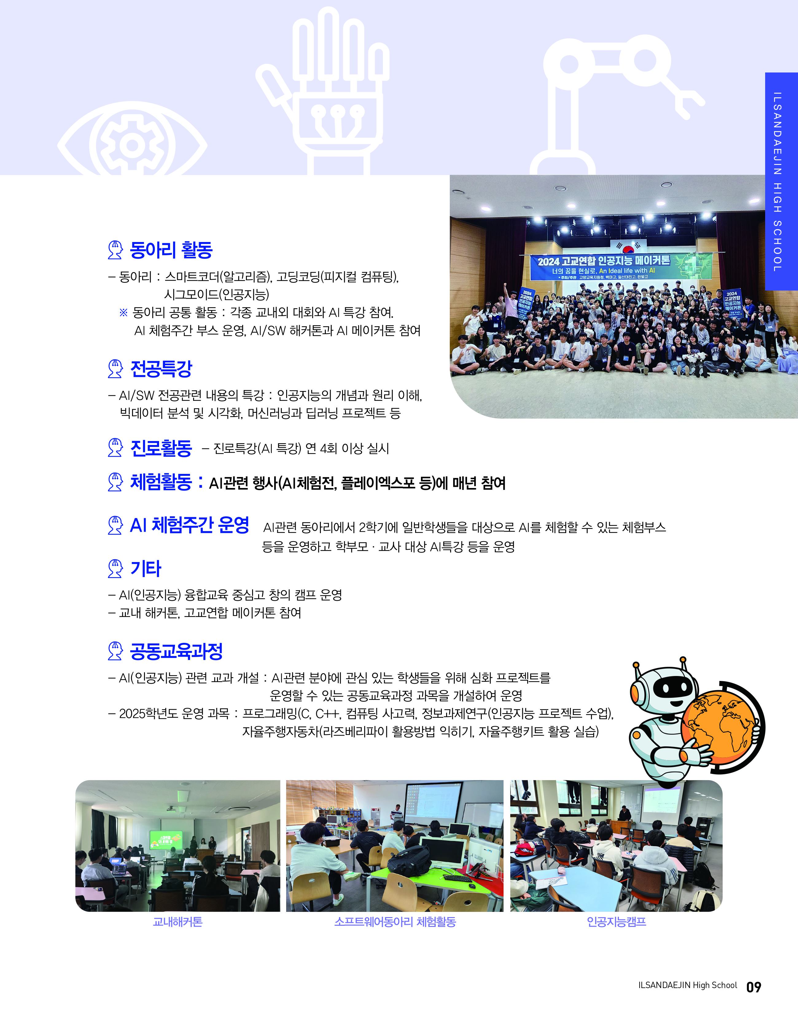 250918 일산대진브로슈어_최종안(1)-images-8