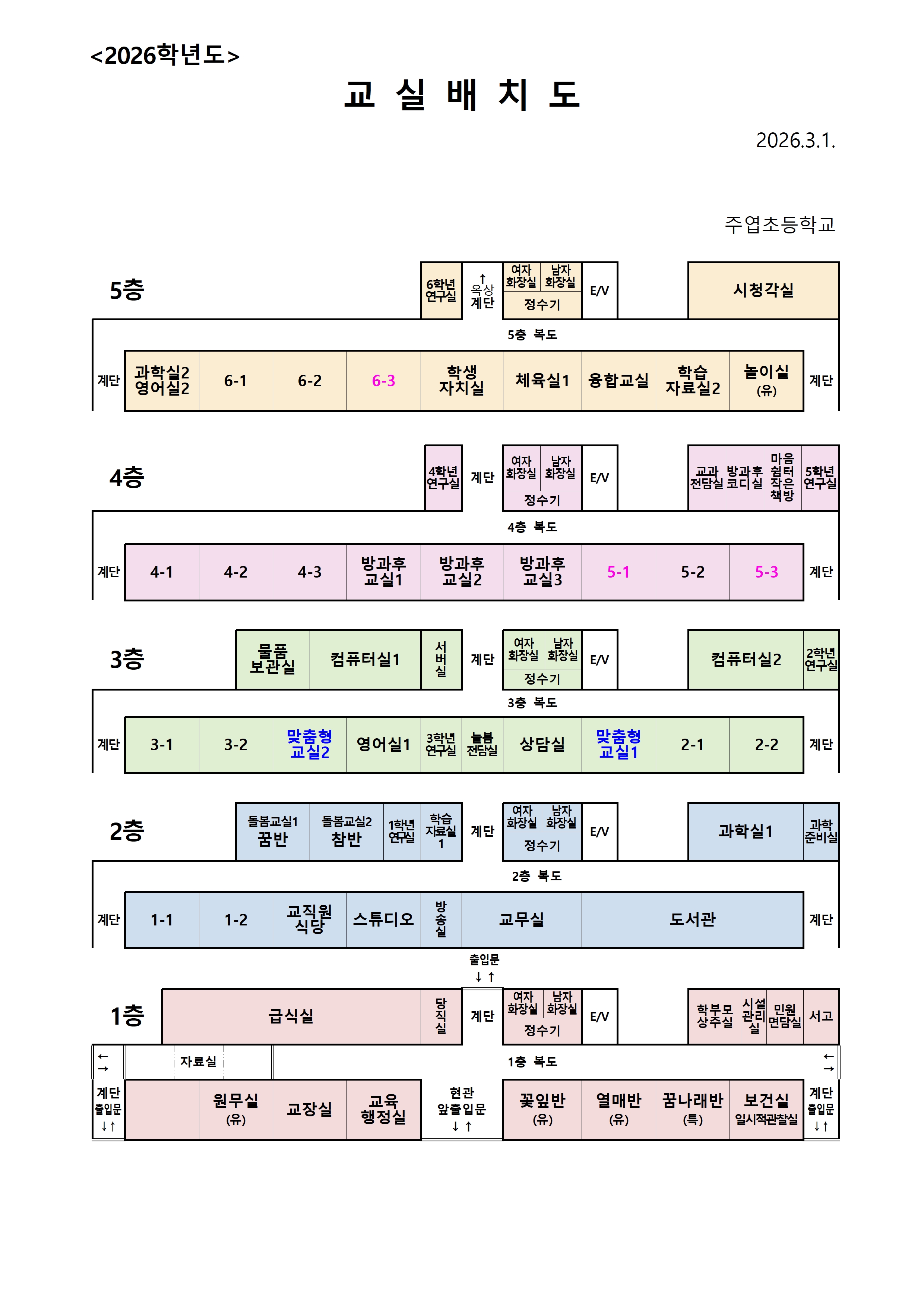 2026 교실 배치도(2026.3.1)001