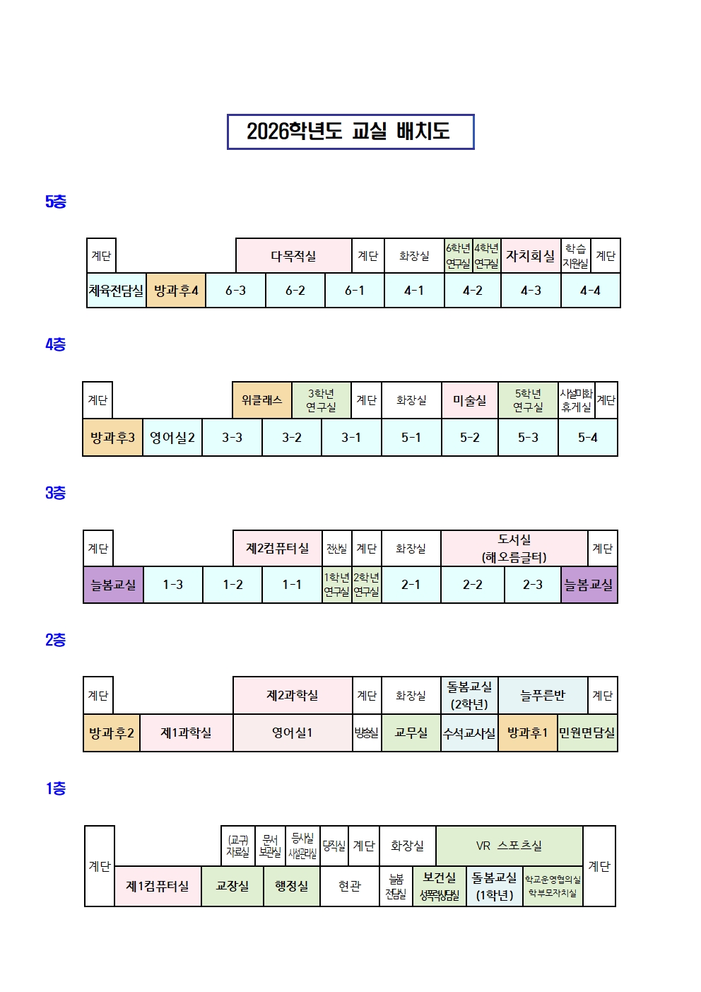 2026학년도 교실배치도001