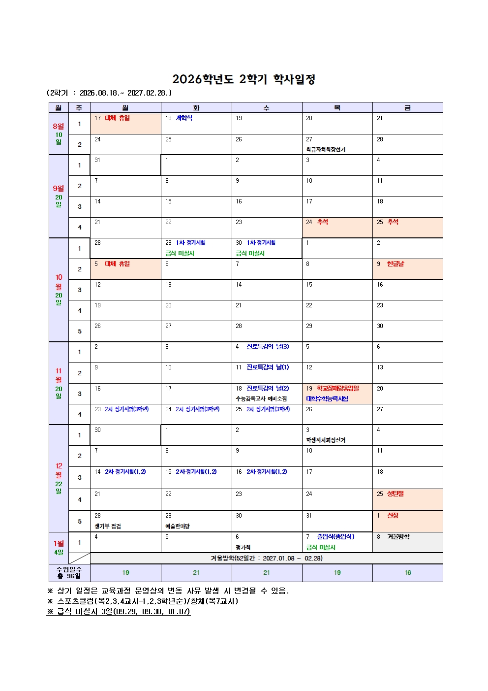 2026학년도 학사일정(26.3.1.)002