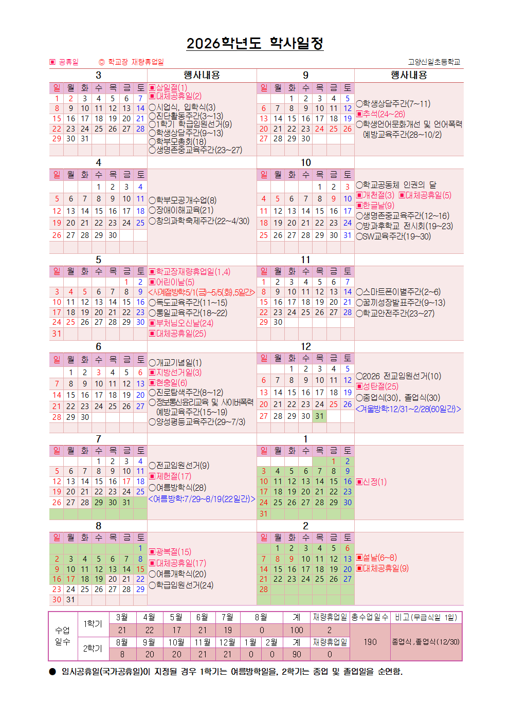 2026 학사일정(홈페이지)_최종