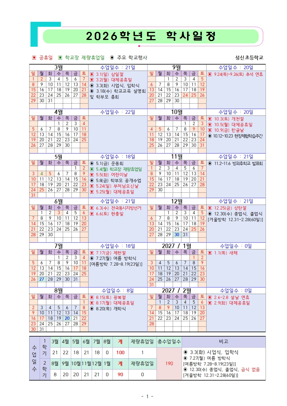 2026학년도 학사일정(최종)001