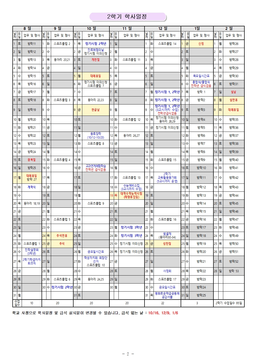 2026학년도 연간학사일정 (260305)(홈페이지게시용)002