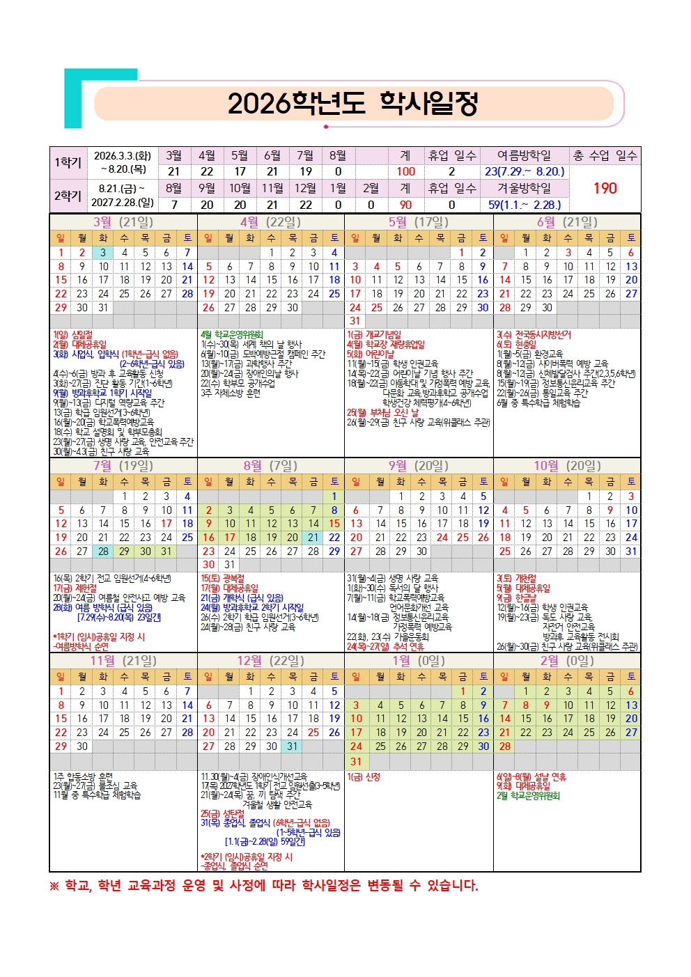 2026학년도 학사일정-최종001