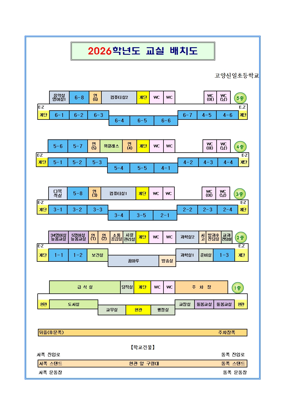 2026 교실배치도(홈페이지)(1)001