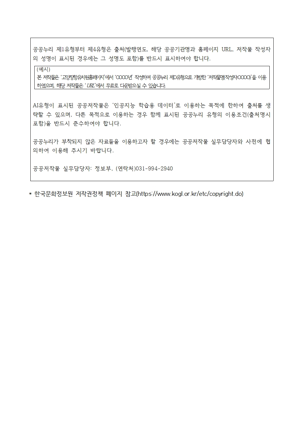 0407저작권정책 게시(고양장항유치원)002