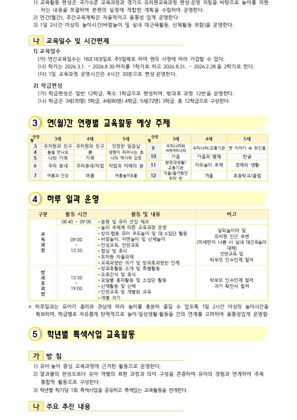 2026학년도 교육과정 운영계획(홈페이지용)002
