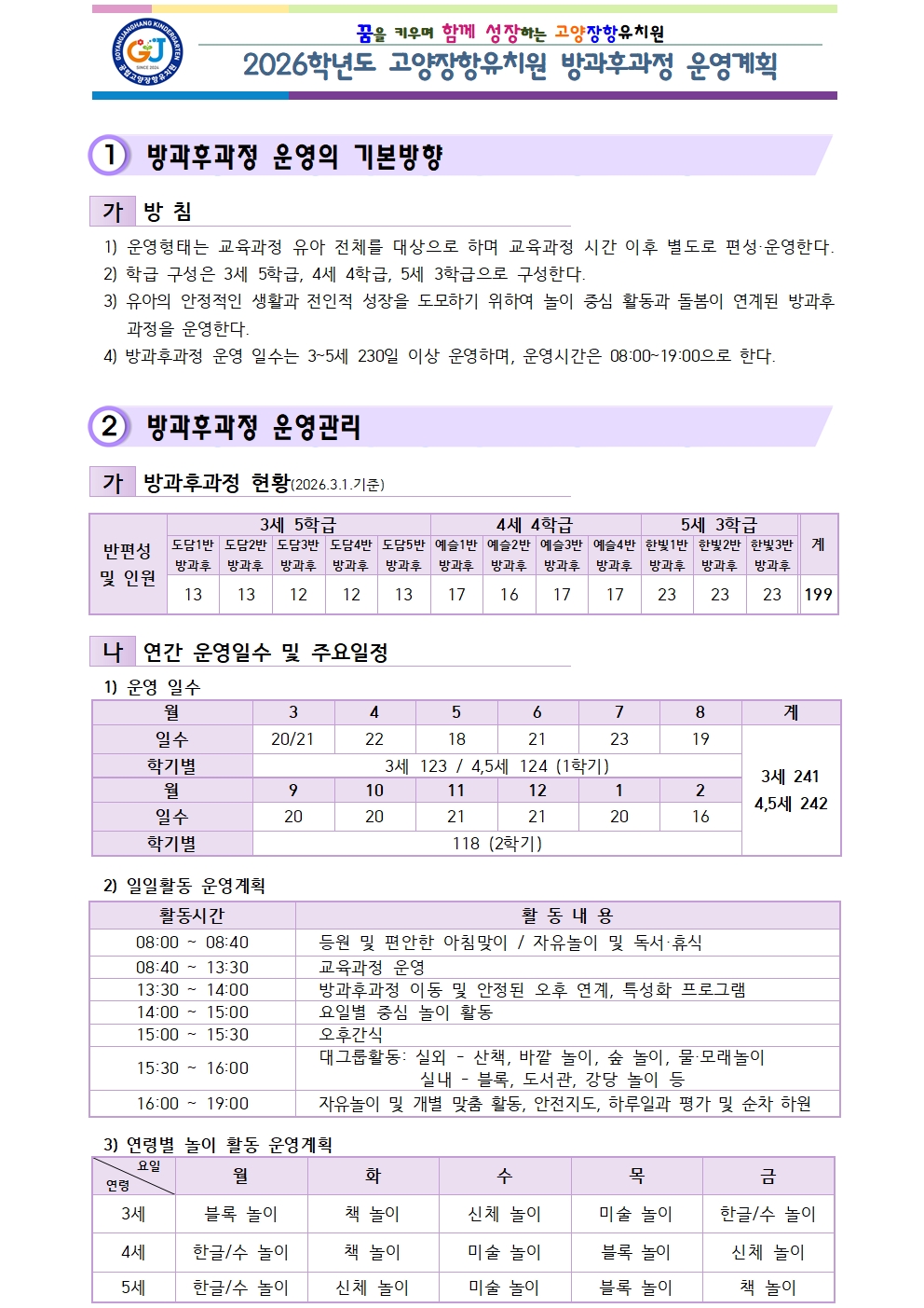2026학년도 방과후과정 운영계획(홈페이지용)001