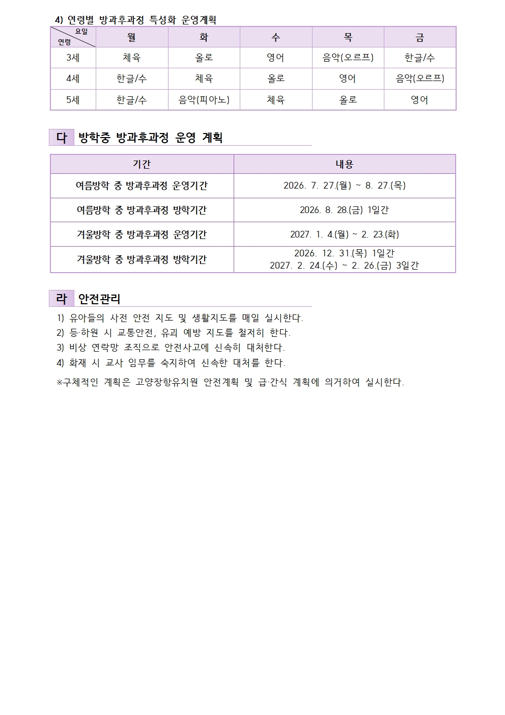2026학년도 방과후과정 운영계획(홈페이지용)002