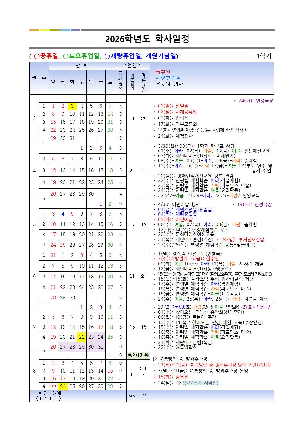 2026학년도 학사일정001.jpg
