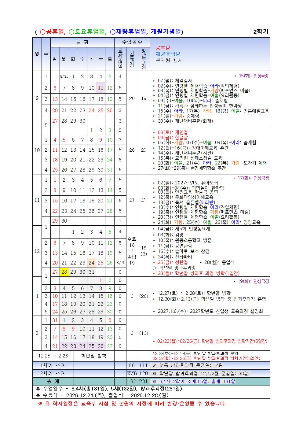 2026학년도 학사일정002.jpg
