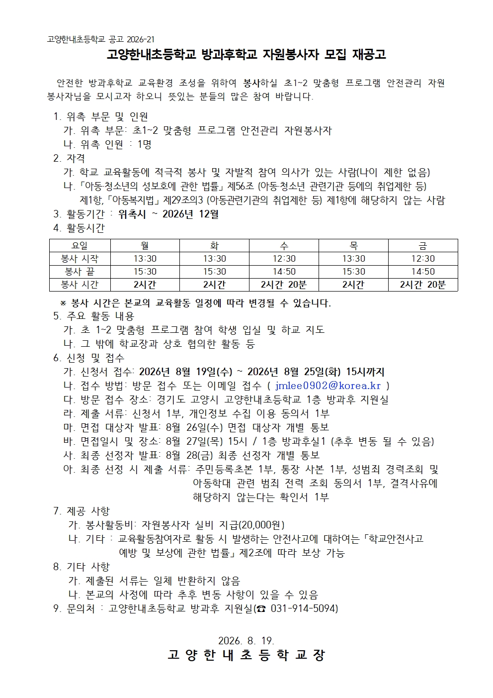 안전관리 자원봉사자 재공고001