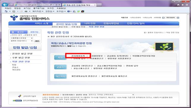 강사채용등록 접속, 학원 선택화면