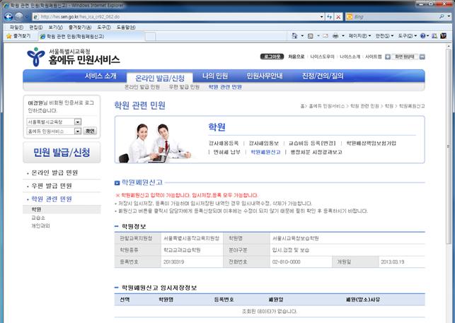 학원폐원 정보 화면