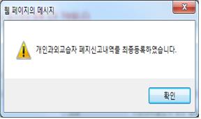 폐지신고버튼 화면2