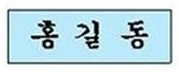 명찰 3학년 이미지