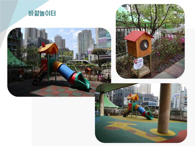 바깥놀이터 사진