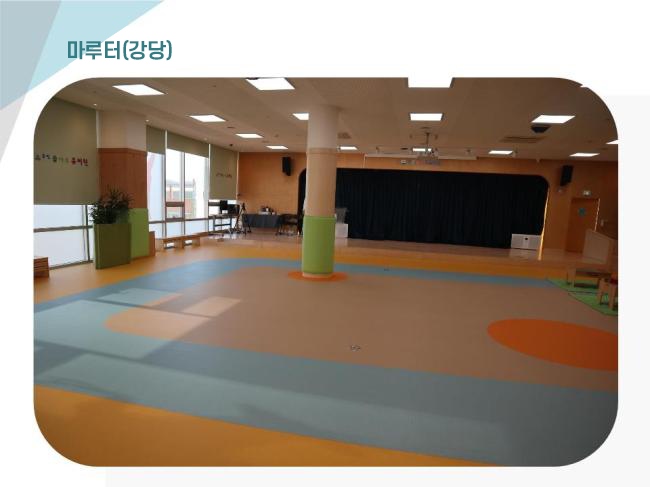 마루터(강당) 사진