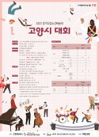 경기도청소년예술제 고양시 대회
