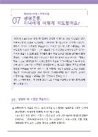뉴스레터 7호 학부모용 [ 생명존중, 자녀에게 어떻게 지도할까요? ]