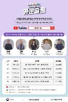 2025학년도 위(Wee) 닥터 온라인 학부모 강연회 안내