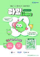 청소년 상담 채널 라임(Lime)