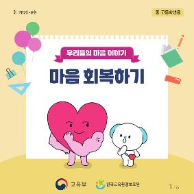 뉴스레터 9호 [ 마음 회복하기 ]