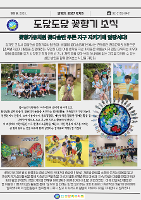 꽃향기유치원 푸른지구지키기