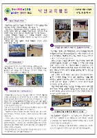 낙민초등학교 교육활동 소식지