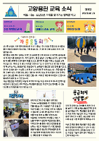 고양용현초 교육 소식지