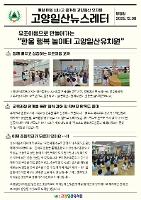 [고양일산유치원] 유초이음 한울 행복 놀이터