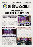 [원흥유치원]마음이음 인성음악축제