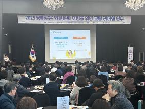 고양교육청, 평화로운 학교 문화 조성 위한 교장 리더십 연수
