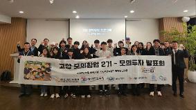 고양교육지원청, 교육발전특구 모의창업 프로그램 2기 운영