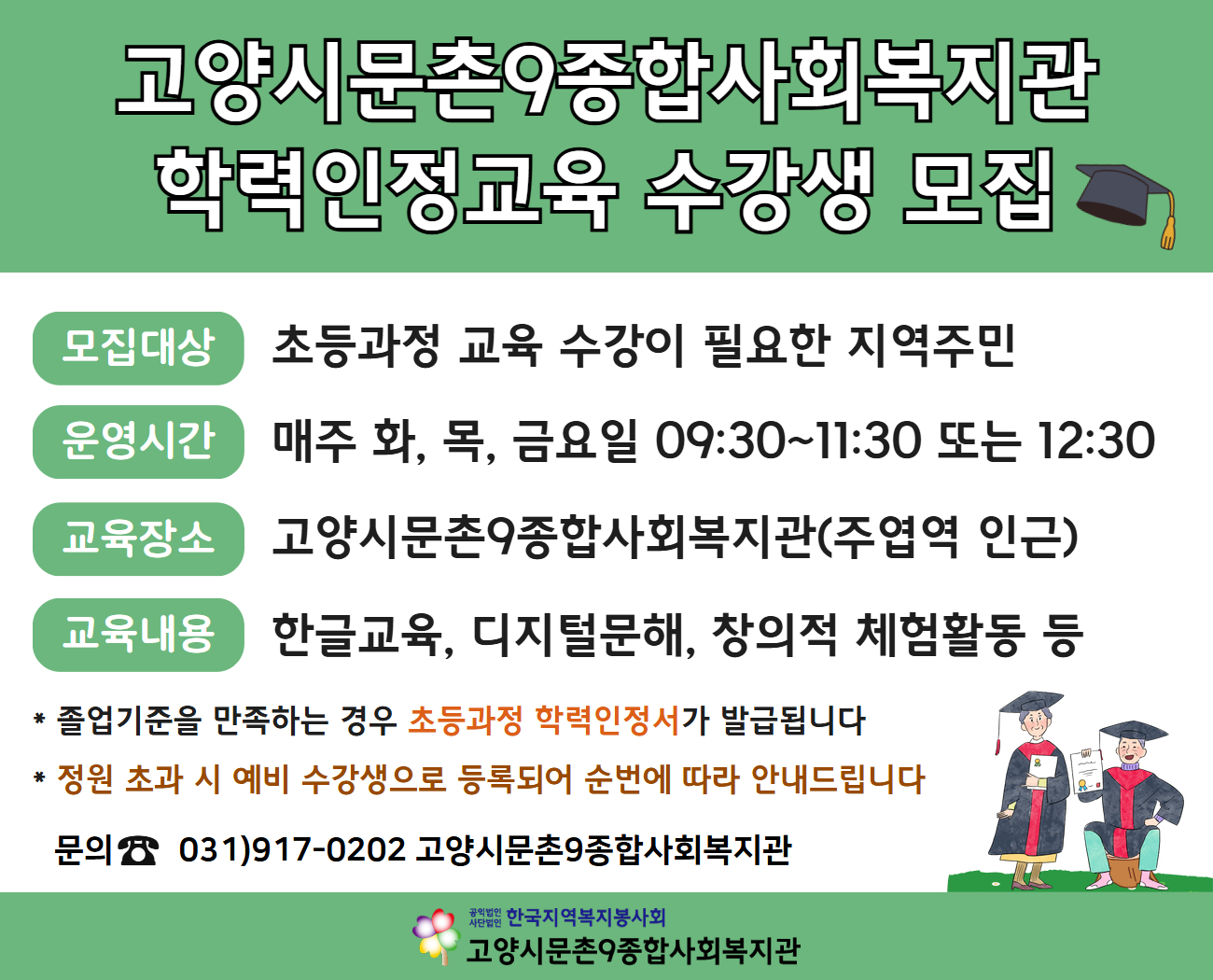 2026년 학력인정 문해교육 프로그램 참여자 모집 홍보