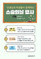 스승의날 축하행사