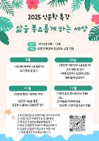 2025 인문학 특강 안내