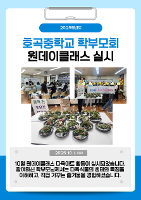 학부모회 10월 원데이클래스 실시
